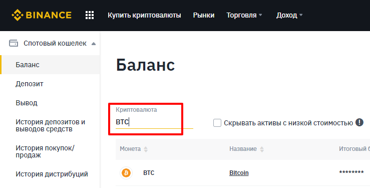 Поиск BTC